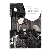 金陵十三釵——《小說選刊》：一本雜志和一個時代的敘事