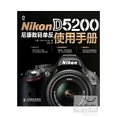 Nikon D5200尼康數碼單反使用手冊