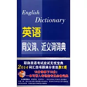 2014英語同義詞、近義詞詞典：理工類(英漢對照)