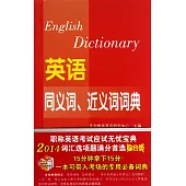 2014英語同義詞、近義詞詞典：綜合類(英漢對照)