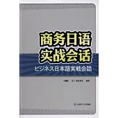 1CD-商務日語實戰會話