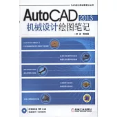 AutoCAD 2013機械設計繪圖筆記