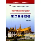 柬漢翻譯教程