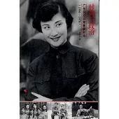 時尚與政治：廣東民眾日常着裝時尚(1966-1976)