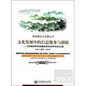 文化發展中的信息服務與創新：北京高校科技信息服務研究會學術年會論文集