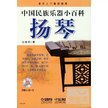 中國民族樂器小百科：揚琴