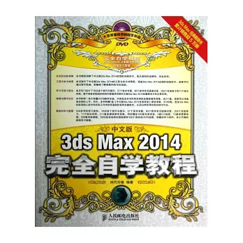 中文版3ds Max 2014完全自學教程