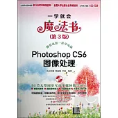 Photoshop CS6 圖像處理(第3版)