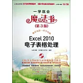 Excel 2010電子表格處理(第3版)