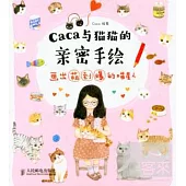 caca與貓貓的親密手繪：畫出萌到爆的喵星人