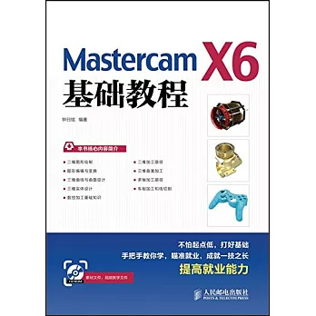 Mastercam X6基礎教程