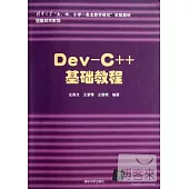 Dev-C++ 基礎教程