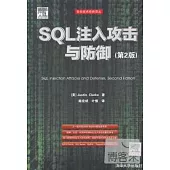 SQL注入攻擊與防御(第2版)