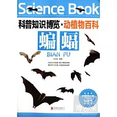 科普知識博覽·動植物百科：蝙蝠(彩圖版)