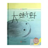 中國原創繪本精品系列：大蝌蚪