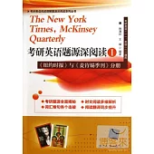考研英語題源深閱讀I：《紐約時報》與《麥肯錫季刊》分冊