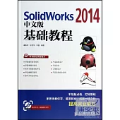 SolidWorks 2014中文版基礎教程