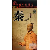 圖說中國歷史·秦