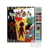 國學經典發聲書：中國神話故事