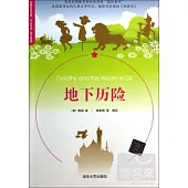 名著雙語讀物·中文導讀+英文原版：地下歷險