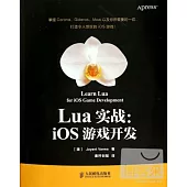 Lua實戰：iOS游戲開發