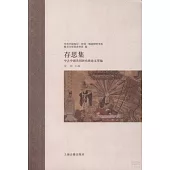 存思集：中古中國共同研究班論文萃編