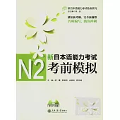 新日本語能力考試N2考前模擬