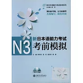 新日本語能力考試N3考前模擬