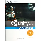 Unity 4.X從入門到精通