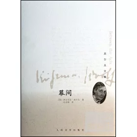 博客來 幕間 博客來 幕間