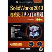 SolidWorks 2013機械設計從入門到精通 第2版