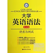 大學英語語法--講座與測試(第五版)