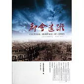 上海市歷史博物館論叢：都會遺蹤 第11輯 2013-3