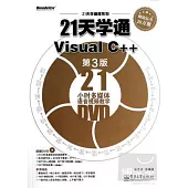 21天學通Visual C++ 第3版