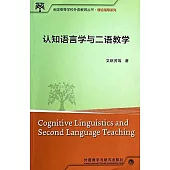 認識語言學與二語教學