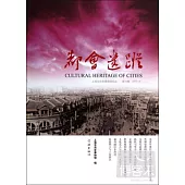上海市歷史博物館論叢：都會遺蹤.第12輯.2013-4