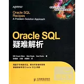 Oracle SQL疑難解析