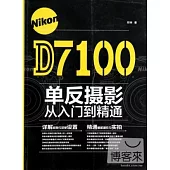 Nikon D7100單反攝影從入門到精通