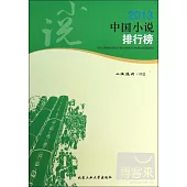 2013中國小說排行榜
