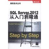 SQL Server 2012從入門到精通