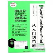 中文版Word/Excel/PowerPoint從入門到精通 2010版
