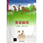 名著雙語讀物·中文導讀+英文原版：奧茲仙境