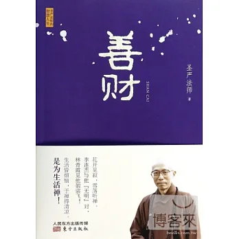 善財