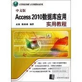 中文版Access 2010數據庫應用實用教程