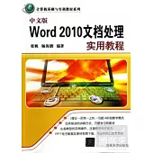 中文版Word 2010文檔處理實用教程