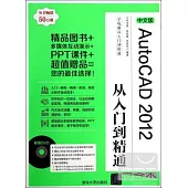 中文版AutoCAD 2012從入門到精通