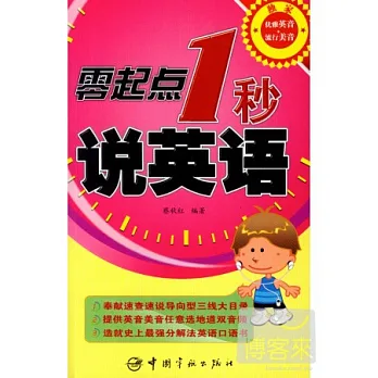 零起點1秒說英語