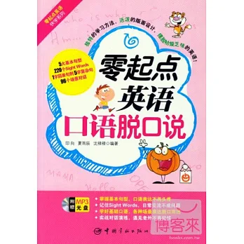 零起點英語口語脫口說