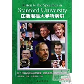 在斯坦福大學聽演講：漢英對照