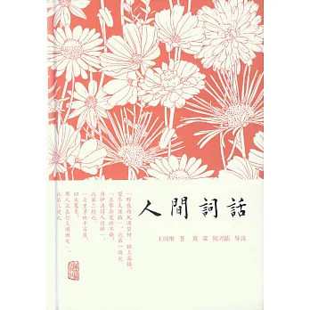 人間詞話